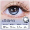蓝调时刻 半年抛美瞳 MB03BL 商品缩略图0