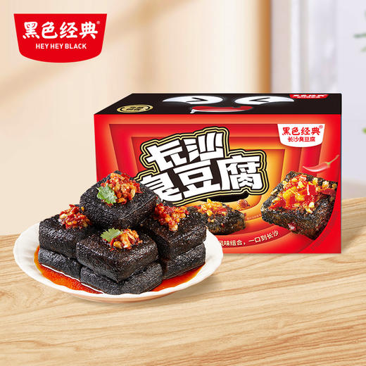 【新品上市】 黑色经典充氮臭豆腐220g/盒 卤香醇厚 + 香辣够劲 一口复刻长沙烟火味 商品图0