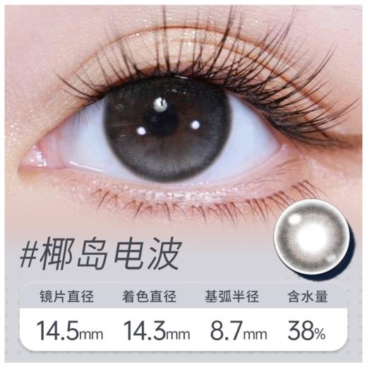 椰岛电波 半年抛美瞳 MB08BA 商品图0