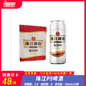 珠江P9P啤酒     酒精度：2.8° 麦芽度：8°