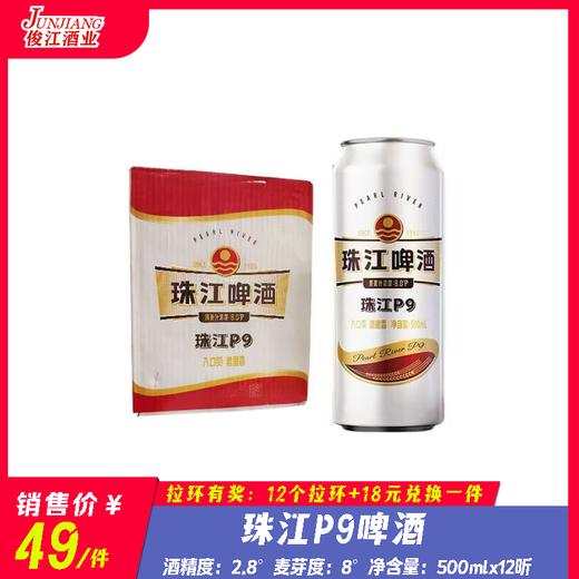 珠江P9P啤酒     酒精度：2.8° 麦芽度：8° 商品图0