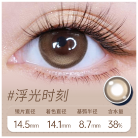 浮光时刻 半年抛美瞳 MB03BR