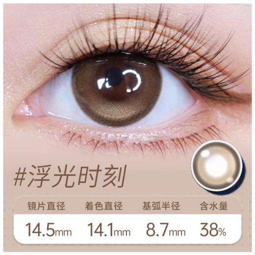 浮光时刻 半年抛美瞳 MB03BR 商品图0