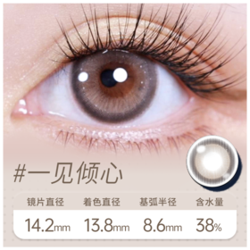 一见倾心 半年抛美瞳 MB01GR