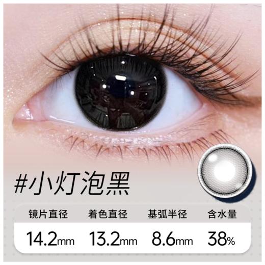 小灯泡黑 半年抛美瞳 MB06BA 商品图0