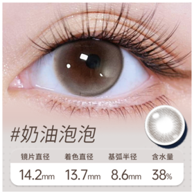 奶油泡泡 半年抛美瞳 MB04BR