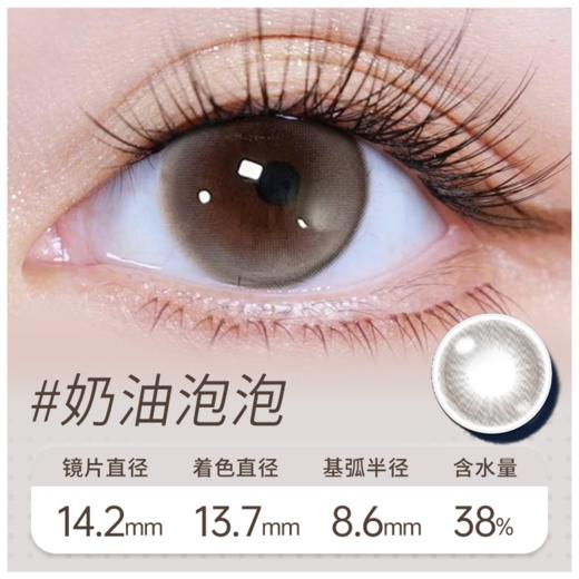 奶油泡泡 半年抛美瞳 MB04BR 商品图0