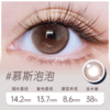 慕斯泡泡 半年抛美瞳 MB04GR 商品缩略图0