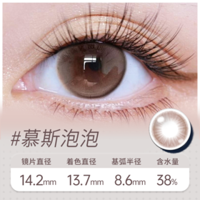 慕斯泡泡 半年抛美瞳 MB04GR