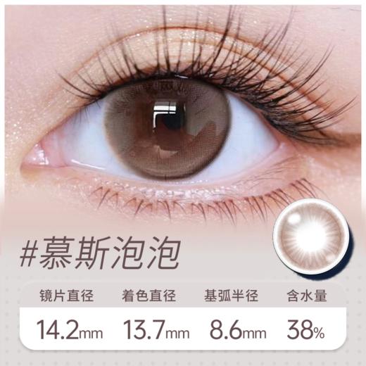 慕斯泡泡 半年抛美瞳 MB04GR 商品图0