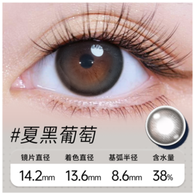夏黑葡萄 半年抛美瞳 MB02BA