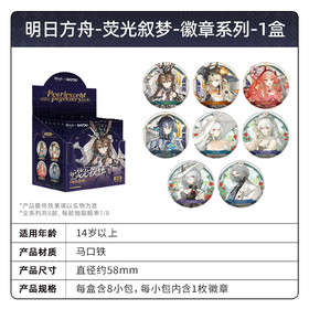 卡游 明日方舟 荧光叙梦系列 徽章 吧唧 8包/盒 国谷