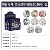 卡游 明日方舟 荧光叙梦系列 SD徽章 吧唧 8包/盒 国谷 商品缩略图0