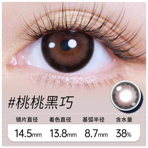桃桃黑巧 半年抛美瞳 MB03CH 商品图0