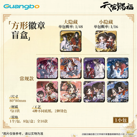 天官赐福 一世与君行 方形徽章 吧唧 全10种 8包/盒 国谷 耽美