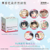 星河动漫 薰香花朵凛然绽放 TV场面写徽章 吧唧 8包/盒 国谷 商品缩略图0