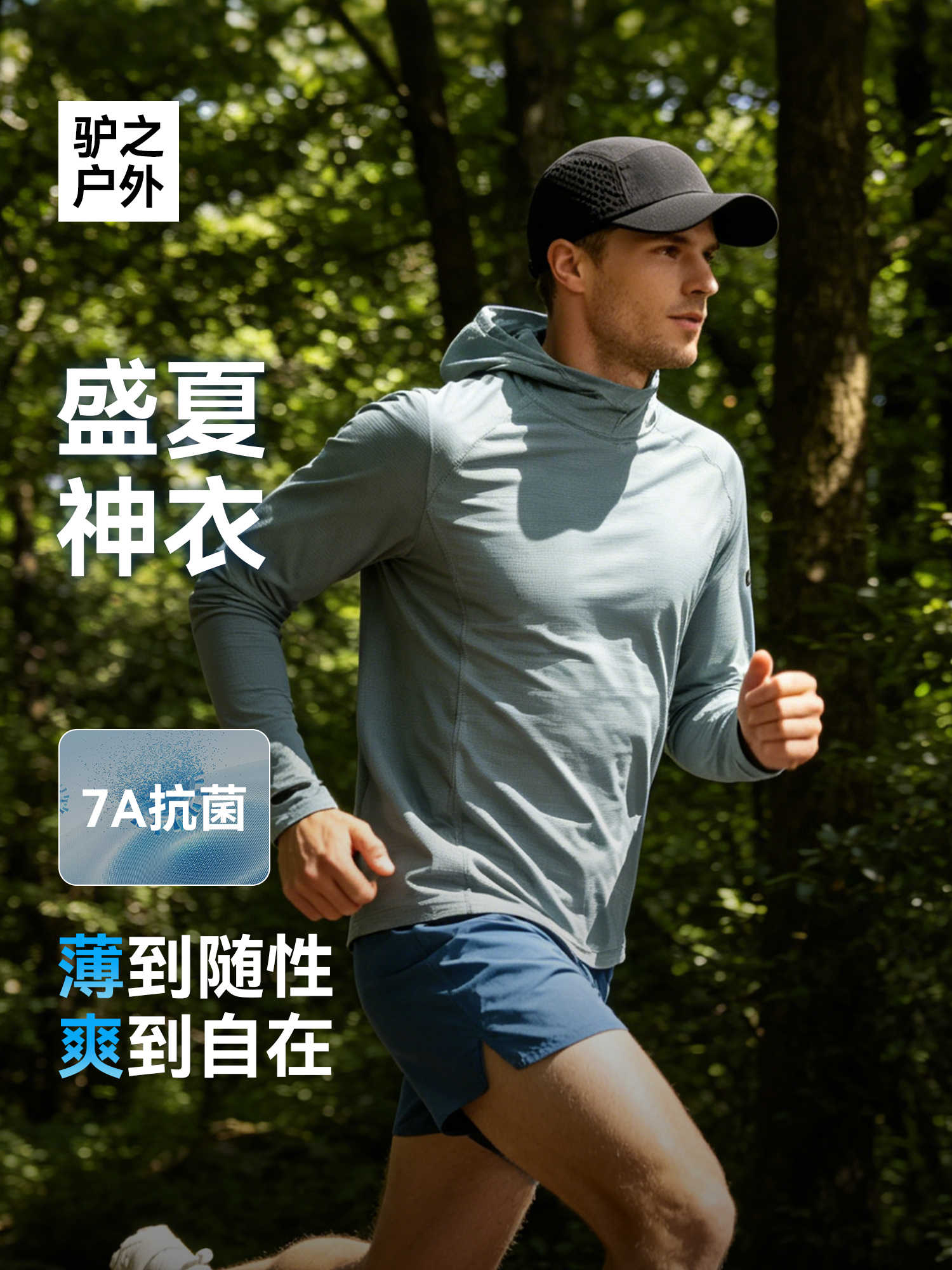 驴之户外2026夏男新速干连帽长袖吸湿排汗抗菌防臭运动T恤上衣