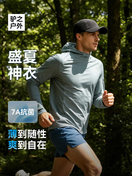 驴之户外2026夏男新速干连帽长袖吸湿排汗抗菌防臭运动T恤上衣 商品图0
