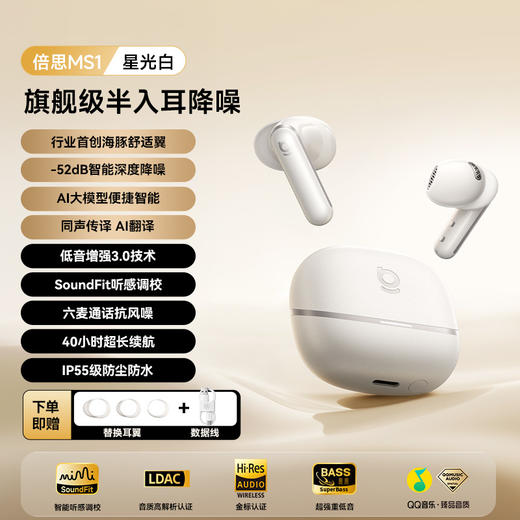 【618爆品】倍思 Bowie MS1 TWS真无线蓝牙耳机 商品图0