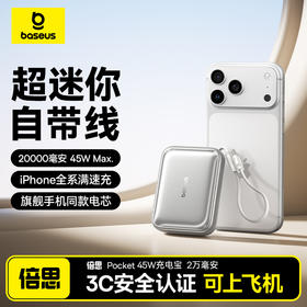 【618爆品】倍思 PicoGo AC22 超小自带线移动电源 USB-C版 20000mAh 45W