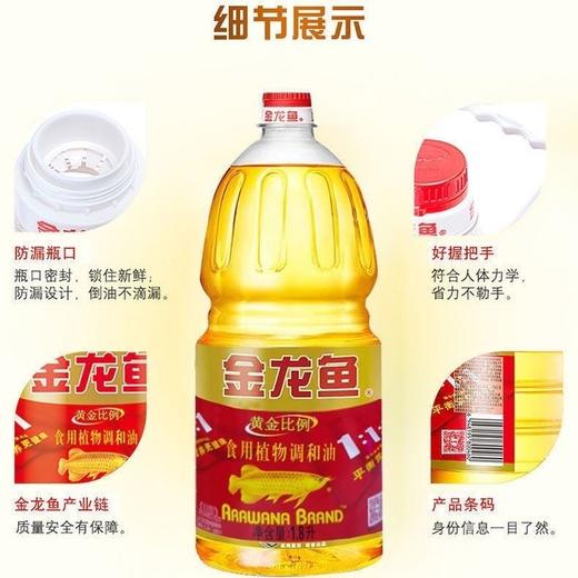 金龙鱼1:1黄金比例食用植物调和油  1.8L/壶 商品图3