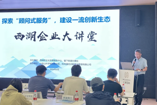 <em>加我</em><em>推荐</em><em>官</em>现身西湖企业大讲堂，拆解AI时代品牌营销四大变革