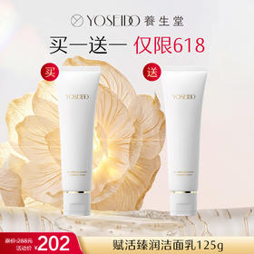 【618万泰内购】养生堂赋活臻润洁面乳125g  买一送一