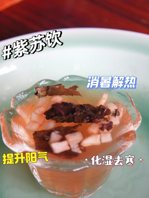紫苏饮 国民凉茶 商品图0