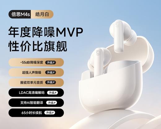 【618爆品】倍思 Bowie系列 M4s 入耳式真无线蓝牙耳机 商品图0