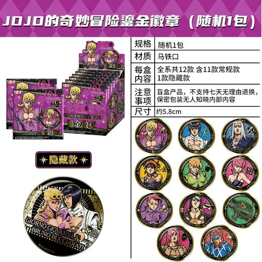 亿奇 EAKI JOJO的奇妙冒险 黄金之风 鎏金徽章 吧唧 全12种 6包/盒 国谷 商品图0