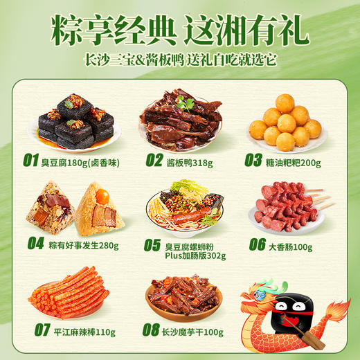 【端午限定】黑色经典一品长沙・“粽” 享经典 安康礼 商品图1