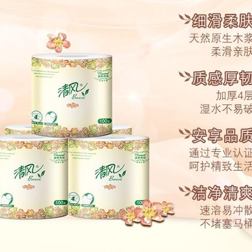 【38.9元任选3提】清风4层卷纸1000g 10卷/提(3提全国包邮，部分地区除外) 商品图4