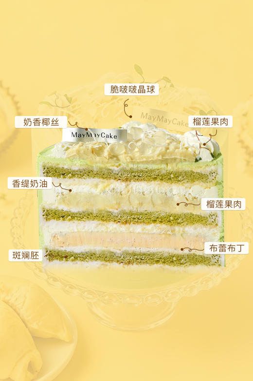 榴莲布蕾·奶油蛋糕（斑斓胚）【A3968】 商品图3