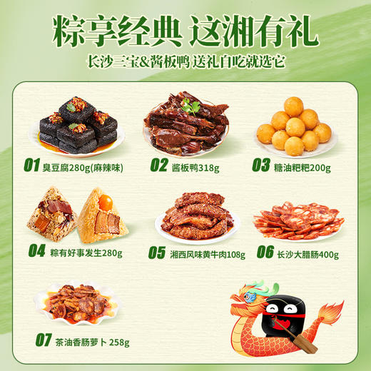 【端午限定】黑色经典一品长沙・“粽” 享经典 臻享礼 商品图1
