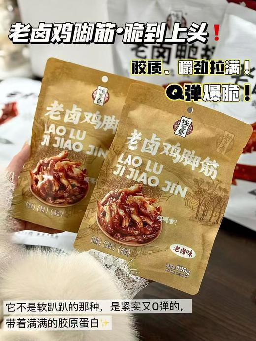 老卤鸭翅/鸡脚筋/鸭爪 商品图4