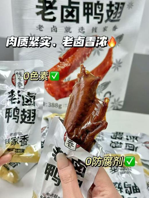 老卤鸭翅/鸡脚筋/鸭爪 商品图2