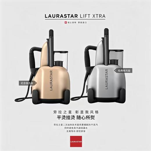 LAURASTAR LIFT XTRA原装进口熨烫机蒸汽挂烫机熨斗 商品图1