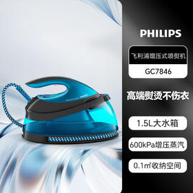 飞利浦熨烫机家用蒸汽增压手持挂烫机小型喷熨机GC7846