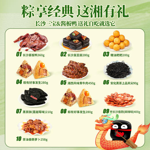 【端午限定】黑色经典一品长沙・“粽” 享经典 至尊礼 商品图1