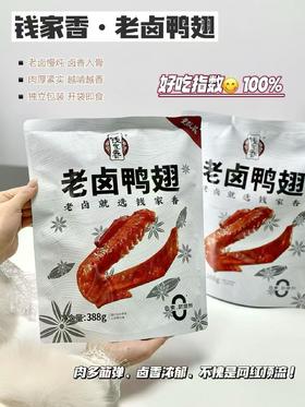 老卤鸭翅/鸡脚筋/鸭爪