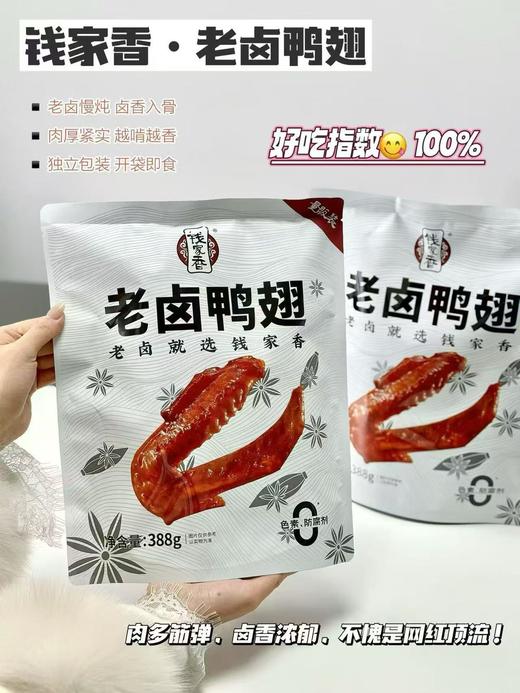 老卤鸭翅/鸡脚筋/鸭爪 商品图0