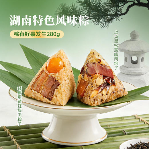 【端午限定】黑色经典一品长沙・“粽” 享经典 豪华礼 商品图4