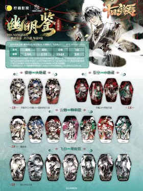 十日终焉 幽明鉴系列 徽章 吧唧 全21种 8包/盒 国谷