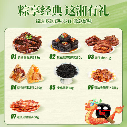 【端午限定】黑色经典一品长沙・“粽” 享经典 豪华礼 商品图1