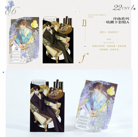 囚于永夜 序曲系列 收藏卡套组A 耽美 国谷