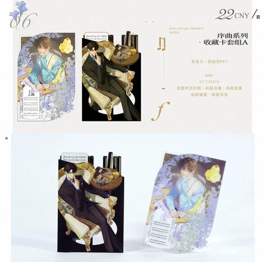 囚于永夜 序曲系列 收藏卡套组A 耽美 国谷 商品图0