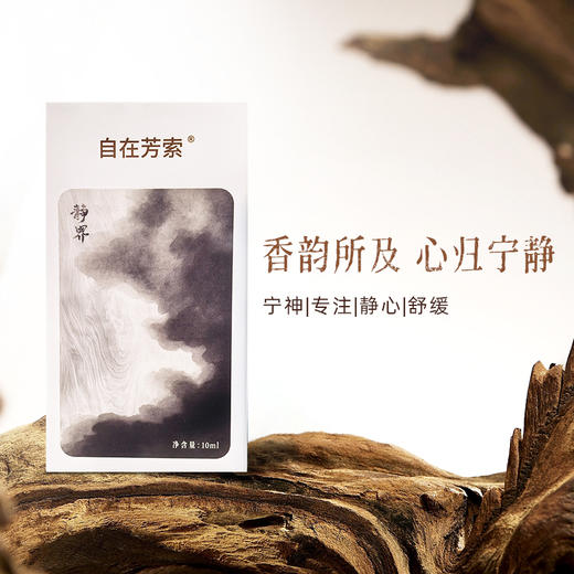 心境平衡系列沉香香水 净化环境家居抄经 提神舒缓压力 商品图1