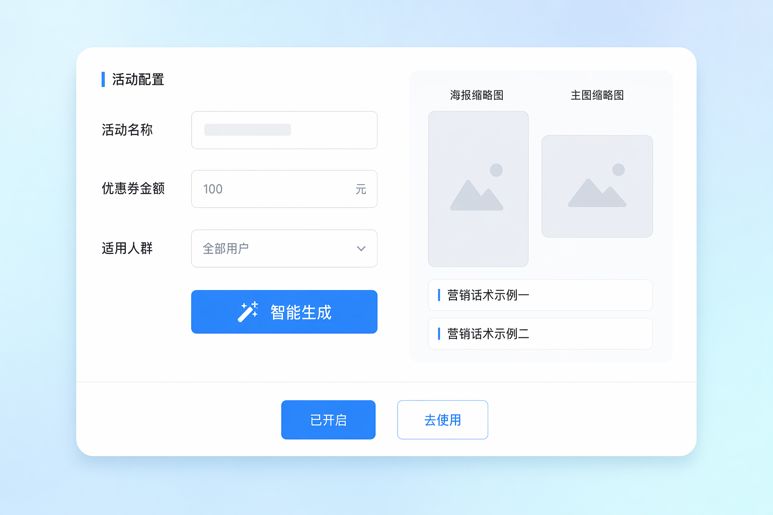 AI 营销素材生成-自动生成海报、活动图等