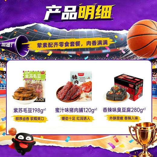 【单人燃爽看球套餐 】辣卤结合 荤素搭配  燃爽配决赛！ 商品图1