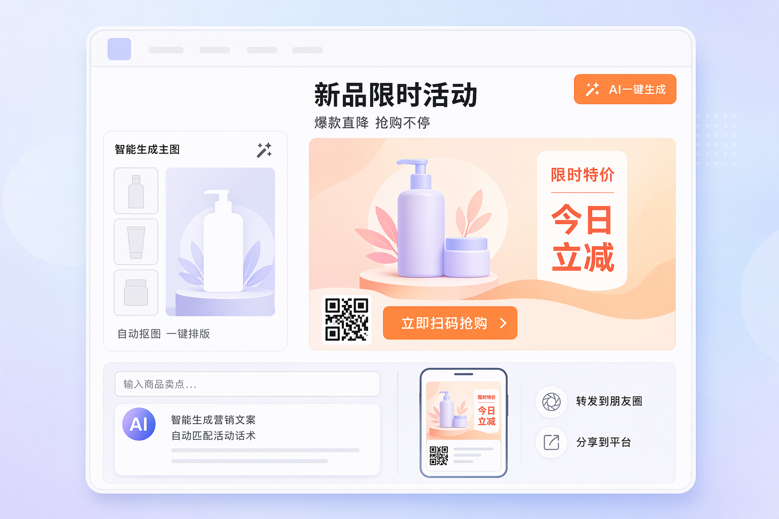 AI 视觉设计师 - 一键生成营销海报